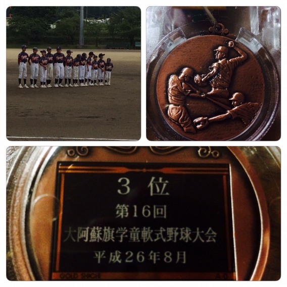 2014.8.16.17.18　大阿蘇旗争奪学童少年野球大会　銅メダル獲得